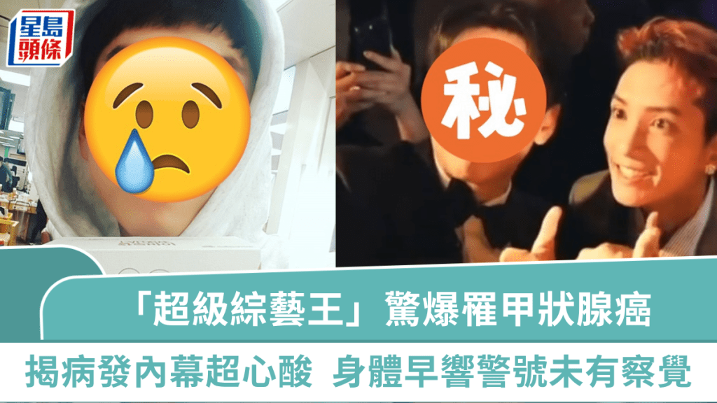 38歲「超級綜藝王」驚爆罹甲狀腺癌 揭病發內幕超心酸:沒時間難過 身體早響警號未有察覺
