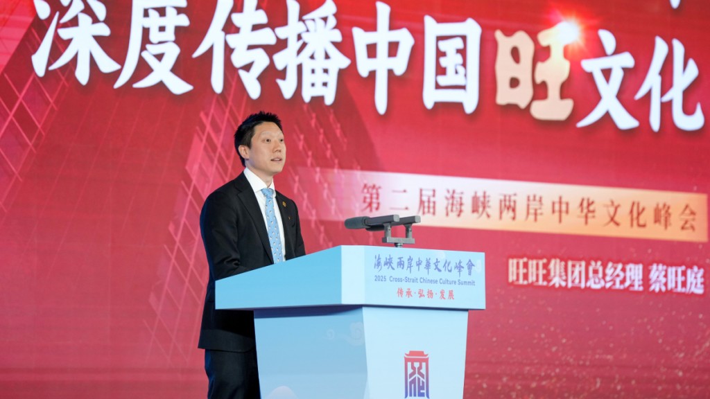 第二屆海峽兩岸中華文化峰會在北京舉行，旺旺集團總經理蔡旺庭作主題演講。中新社