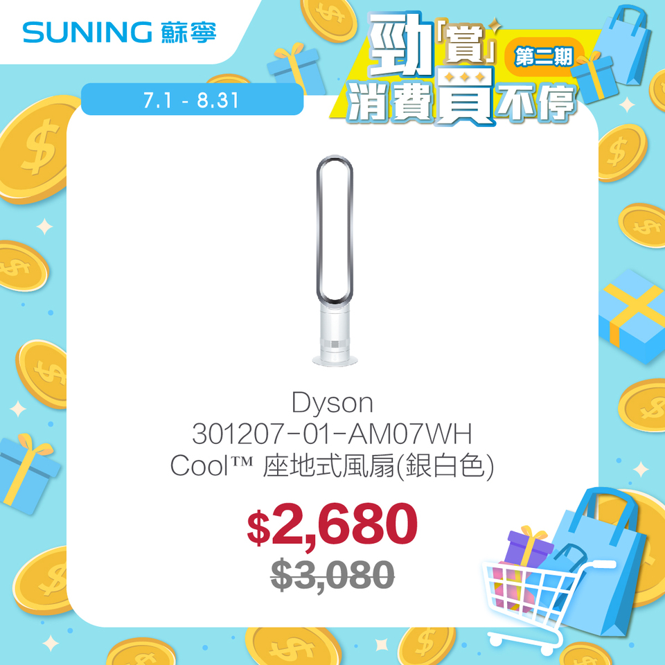 Dyson 301207-01-AM07WH Cool™ 座地式風扇(銀白色) 優惠價$2,680