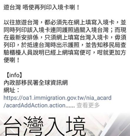 有傳媒介紹入境台灣的「入境卡」新安排時,指「遊台灣唔使再列印入境卡喇」,引起港人誤會。