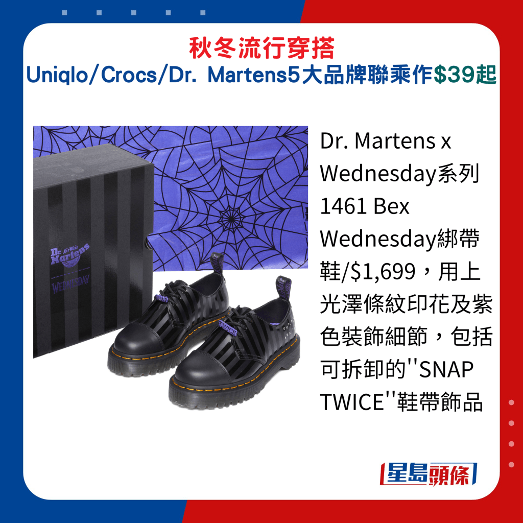 Dr. Martens x Wednesday系列1461 Bex Wednesday绑带鞋/$1,699，用上光泽条纹印花及紫色装饰细节，包括可拆卸的''SNAP TWICE''鞋带饰品