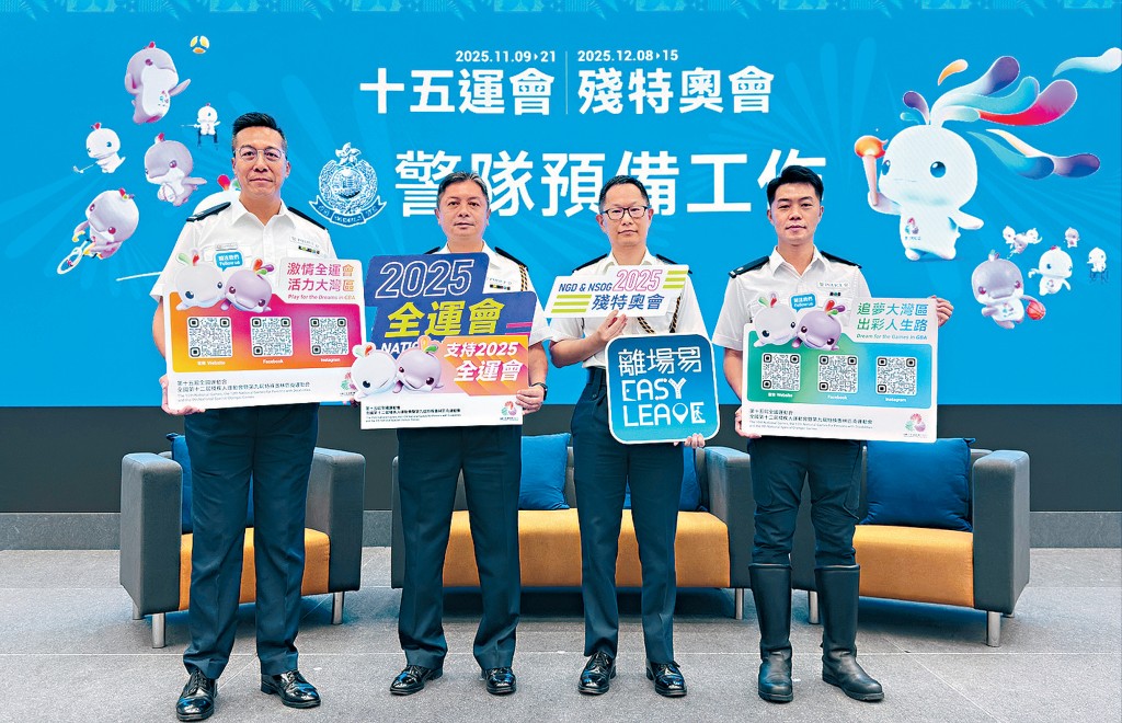 左起：警司高仲英、高級警司駱偉略、高級警司葉傑輝及警司蕭奕騏強調，警方會確保十五運會和殘特奧會賽事安全順利舉行。