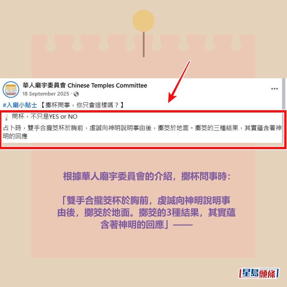 華人廟宇委員會FB截圖