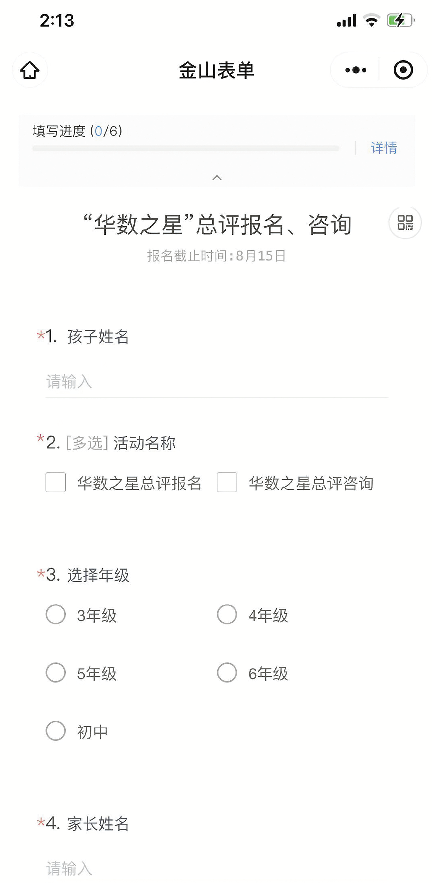 記者發現「研習營」實質是「華數之星」比賽。網絡圖片