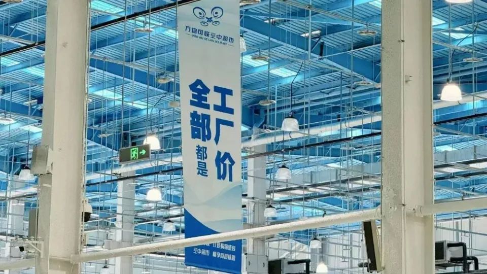 屋頂上懸掛著「全部都是工廠價」「一件也是批發價」的條幅。 鄭州樓市 屋頂上懸掛著「全部都是工廠價」「一件也是批發價」的條幅。 鄭州樓市