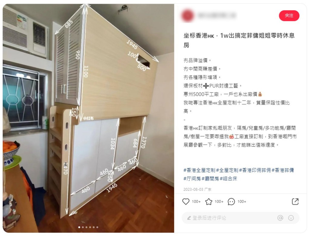 有網店上周四（3日）在小紅書發帖，宣傳店家為本港外傭打造的「零時休息房」，訂製費用1萬元，引發網民熱議。