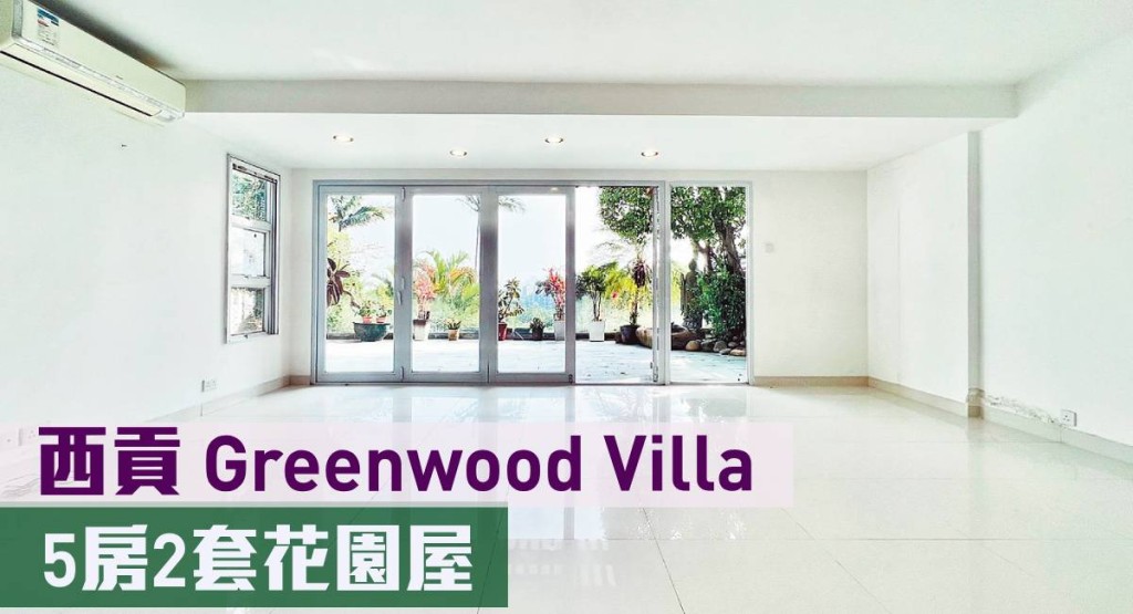 西貢Greenwood Villa 全幢村屋放盤, 實用面積2100方呎, 最新叫價2,800萬元。
