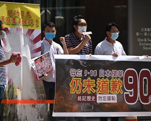 多個團體趁「九一八事變」90周年到日本港總領事館抗議。