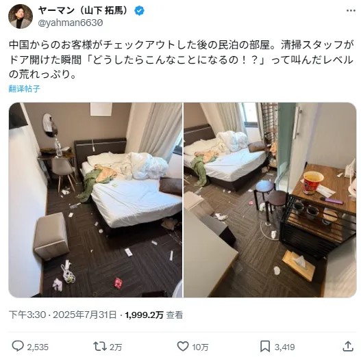 日本民宿老闆發帖指,遇到衛生很差的中國遊客。X 日本民宿老闆發帖指,遇到衛生很差的中國遊客。X