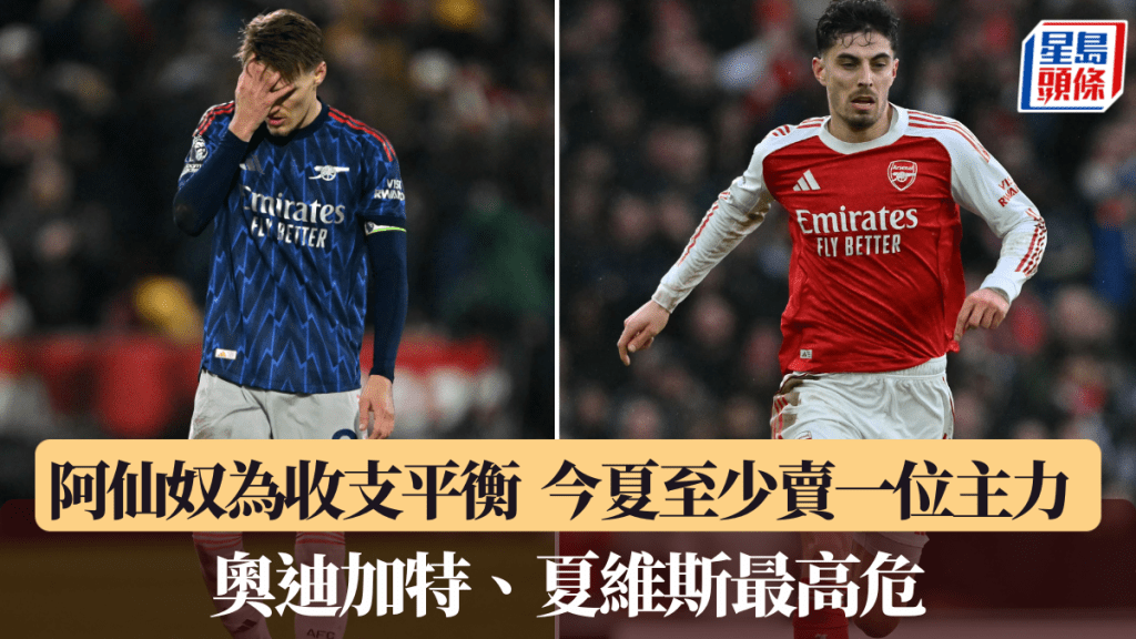 阿仙奴為收支平衡，今夏至少賣一位主力。法新社