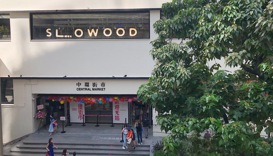 全新中環街市是由華懋集團夥市建局共同管理及營運的活化項目。