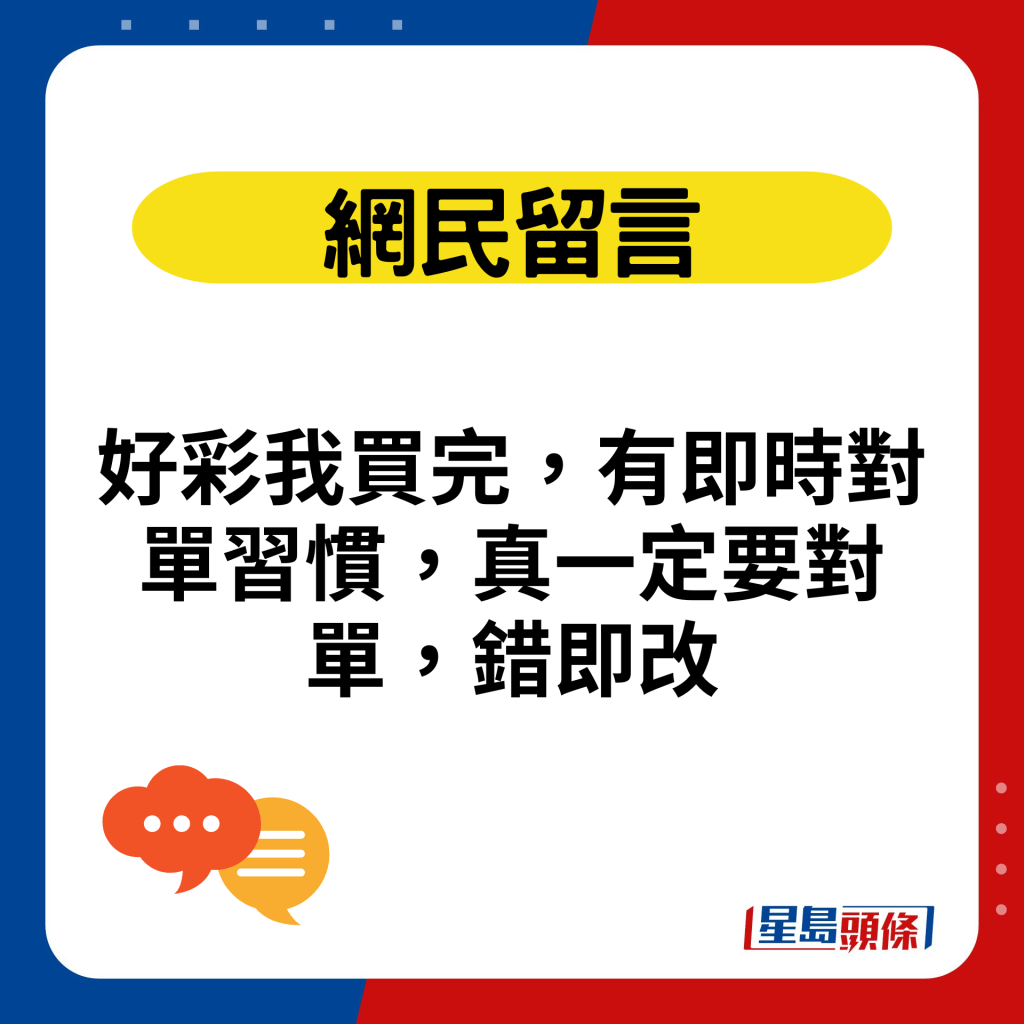 好彩我买完，有即时对单习惯，真一定要对单，错即改