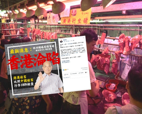 蘇貞昌形容非洲豬瘟疫情擴大,香港已經淪陷。網上圖片