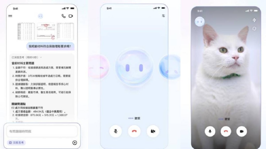 商湯推粵語AI助手升級版 音視頻通話功能增加情感變化