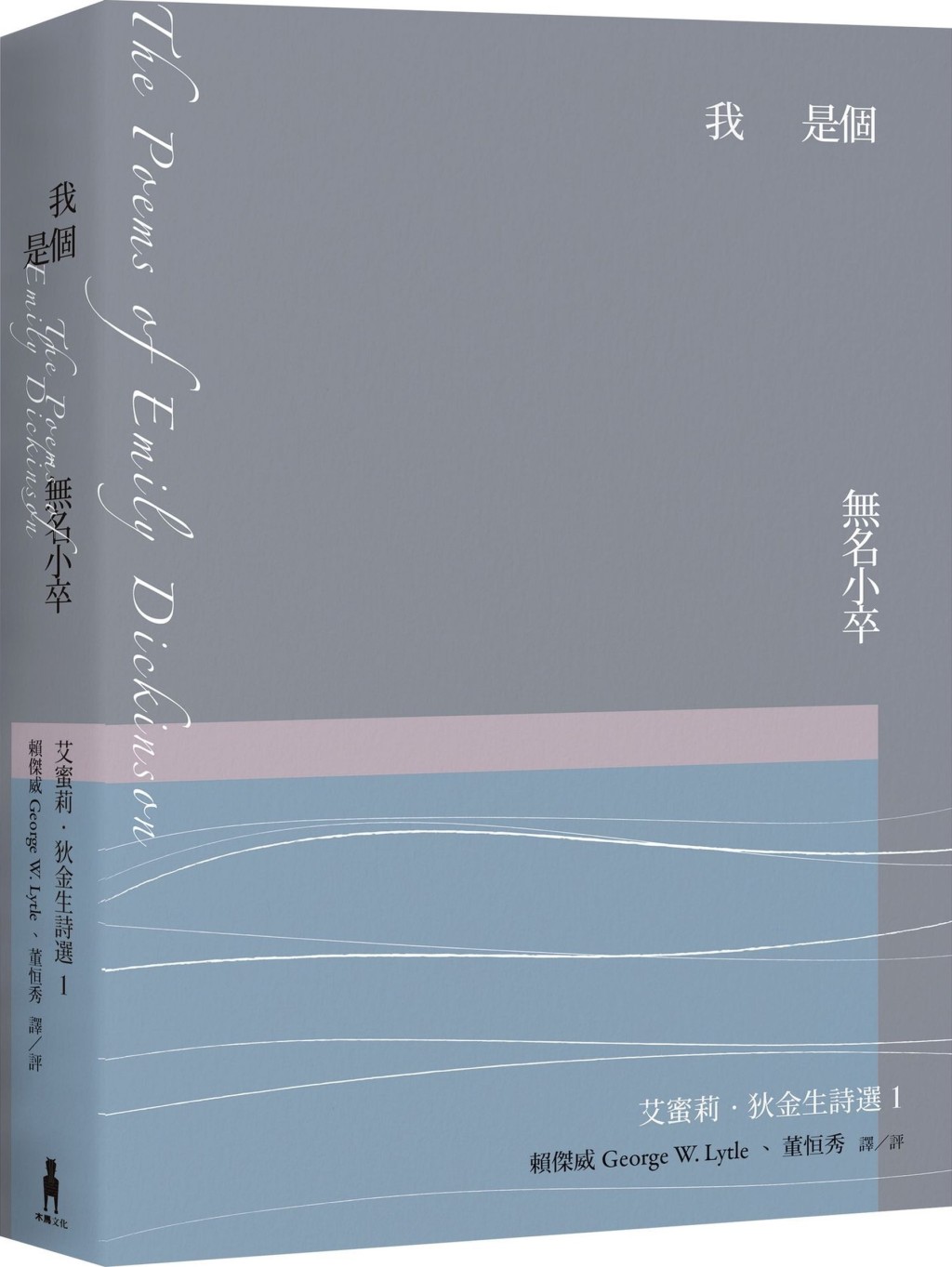 《我是個無名小卒》 《我是個無名小卒》
