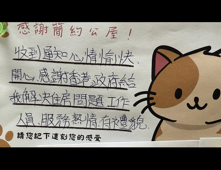 何永賢續指資格審查辦事處內設有「心聲板」讓申請者貼上自己的感受，很多人都表達出對特區政府、營運機構的感謝。何永賢FB擷圖