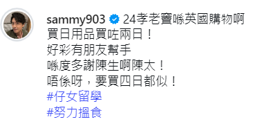 森美自嘲要「努力搵食」，一句「仔女留學」引發網民無限猜想。