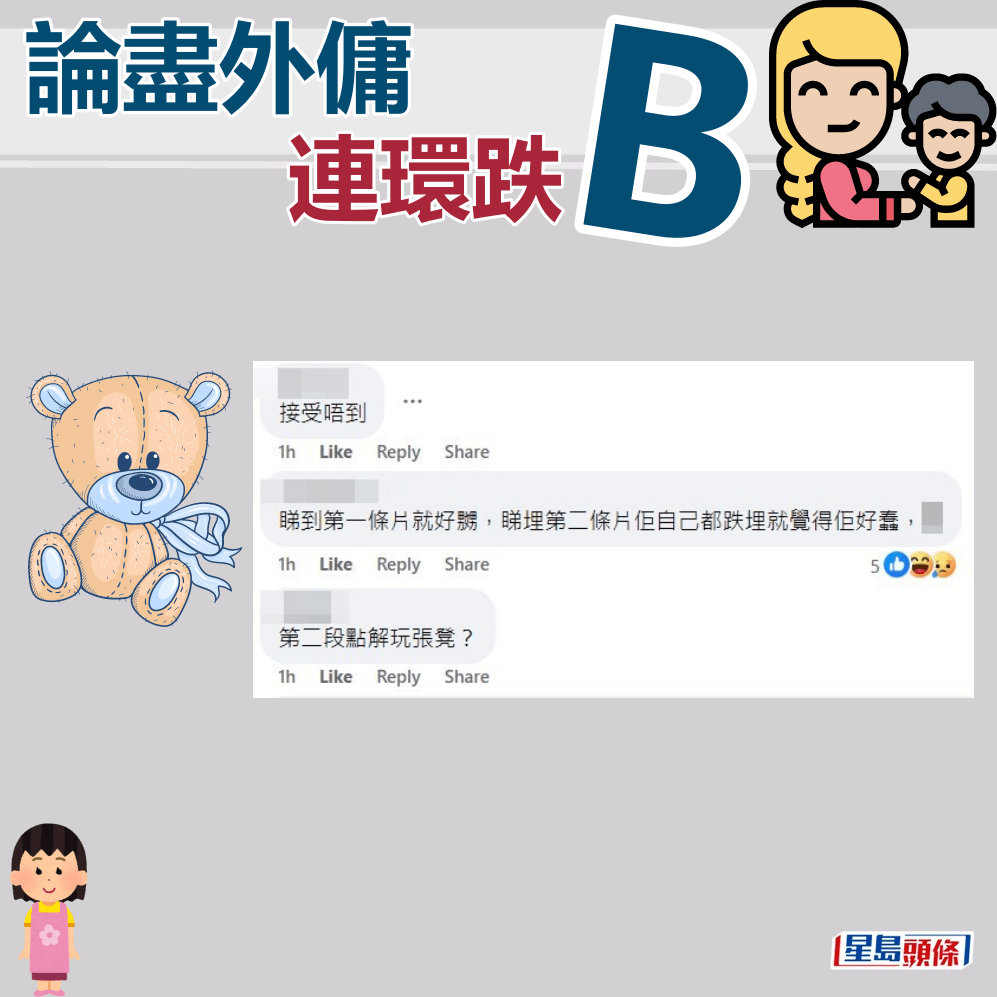 网民：接受唔到。fb“聘请工人姐姐关注组”截图