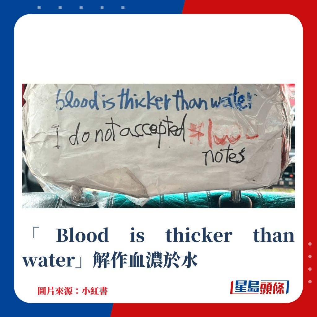 「Blood is thicker than water」解作血濃於水