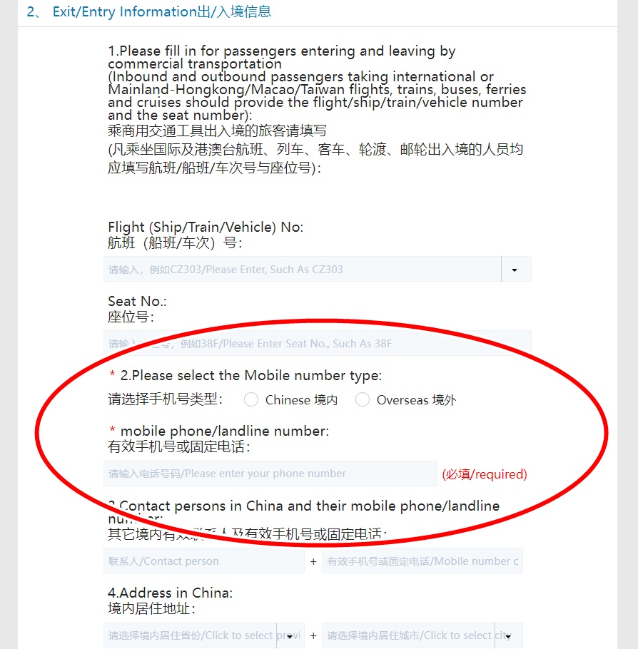 「黑碼」已進行優化，在「個人信息」新增「是否往來香港或澳門人員」一項，若選「是」，於「出/入境信息」只需填寫手機號類型、電話號碼，及是否有徵狀的部分。健康申報網站截圖
