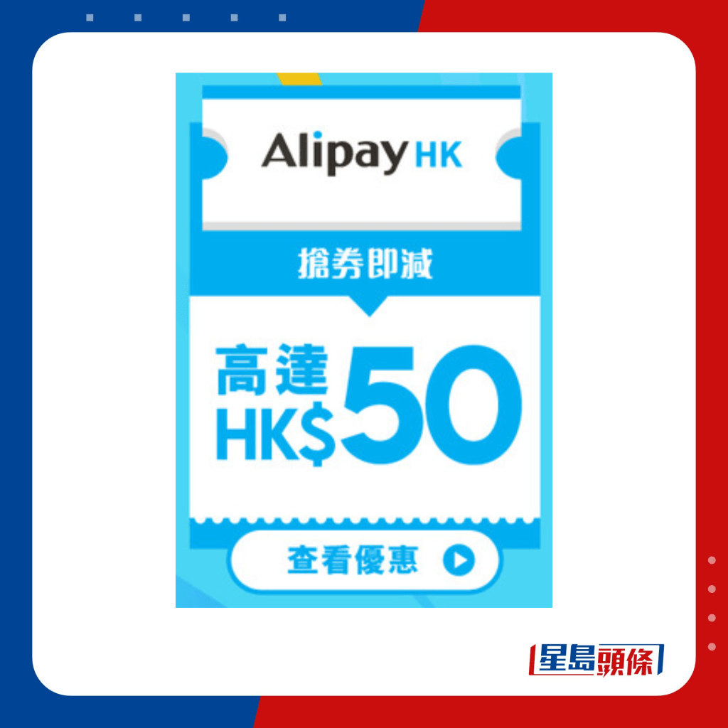 友和YOHO 6大消费券支付工具独家优惠：Alipay HK
