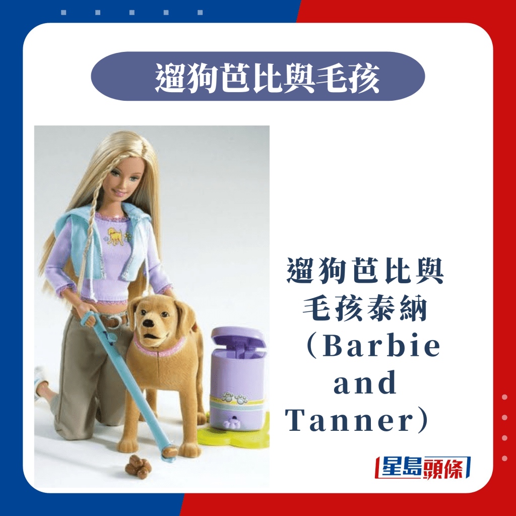 停產Barbie ：遛狗芭比與毛孩泰納（Barbie and Tanner）