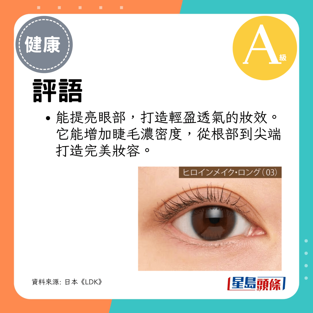 能提亮眼部，打造輕盈透氣的妝效。