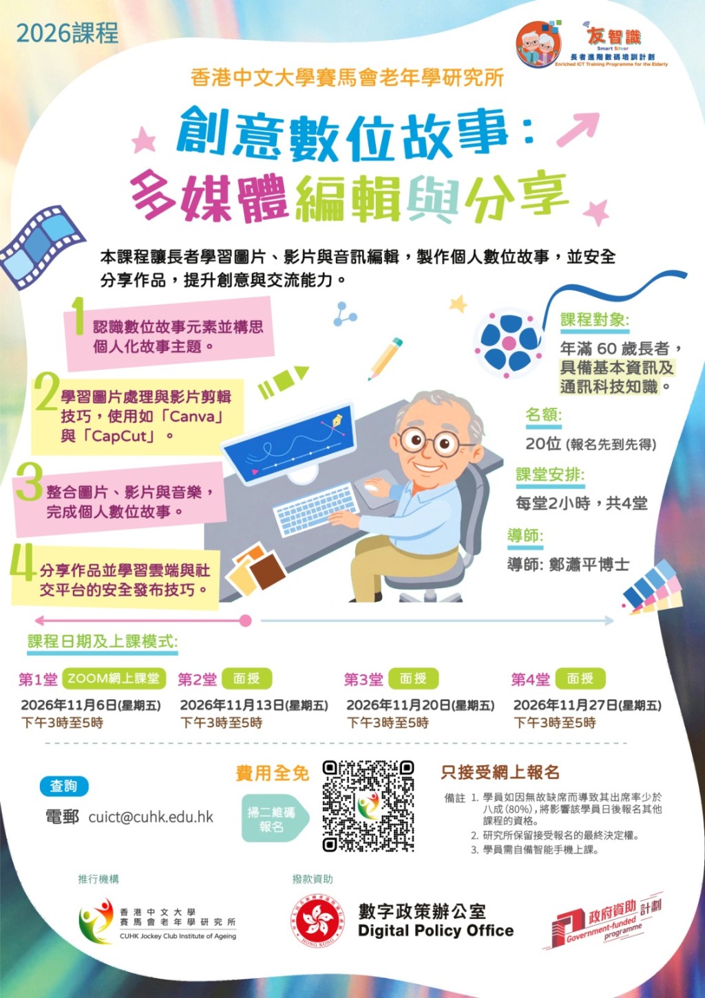 「創意數位故事:多媒體編輯與分享」等你掌握「Canva」及「CapCut」等熱門應用程式的圖文與影片剪輯技巧,配上音樂製作專屬短片,並學習如何安全地將作品發布至雲端與社交平台。 「創意數位故事:多媒體編輯與分享」等你掌握「Canva」及「CapCut」等熱門應用程式的圖文與影片剪輯技巧,配上音樂製作專屬短片,並學習如何安全地將作品發布至雲端與社交平台。