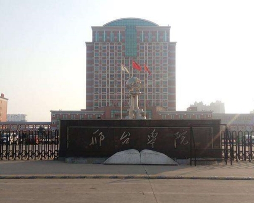 河北邢台學院。網圖