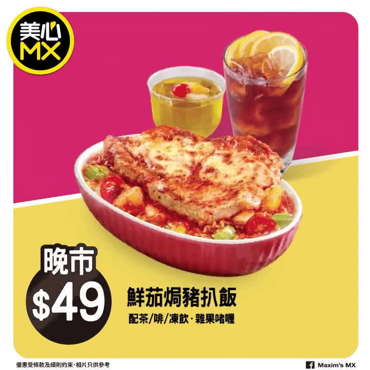 晚餐时段除了包 茶/啡/冻饮 外，还额外送上一份 杂果啫喱 作甜品。