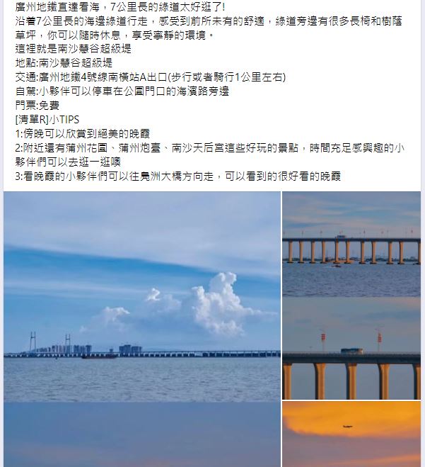 有港人分享北上深圳看海的好去处，南沙慧谷超级堤！（图片来源：小红书）