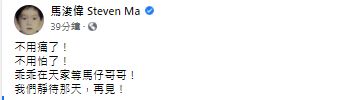 馬仔於個人Facebook專頁留言悼念摯友。