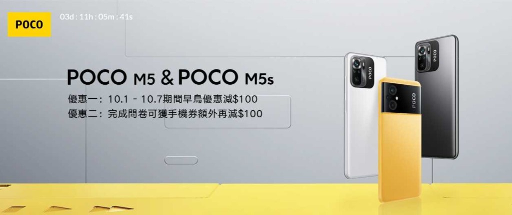 即日到官網完成問卷可獲得$100優惠券,之後在優惠期買機可享$100早鳥優惠,機價合共可減$200。