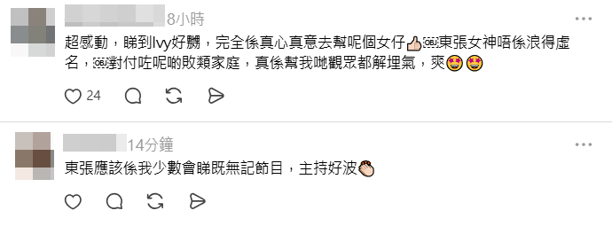 網民大讚廖倬竩「主持好波」。