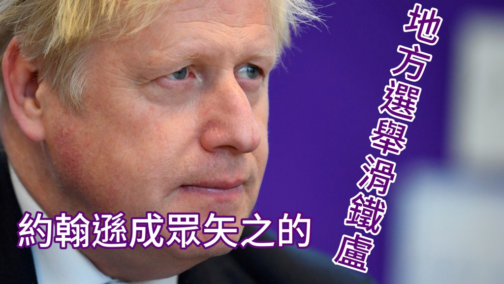 約翰遜在黨內領導地位面臨挑戰。AP