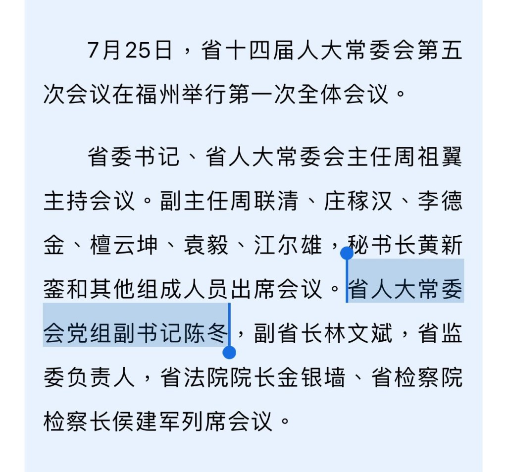 福建媒体报导陈冬担任福建人大党组副书记。