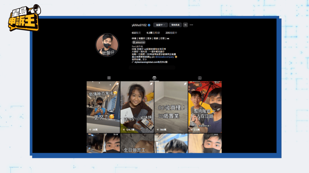 阿浩亦有在社交平台上分享「地盤日常」，至今已累積逾9萬名追蹤者。