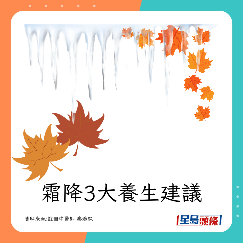 霜降3大养生建议 