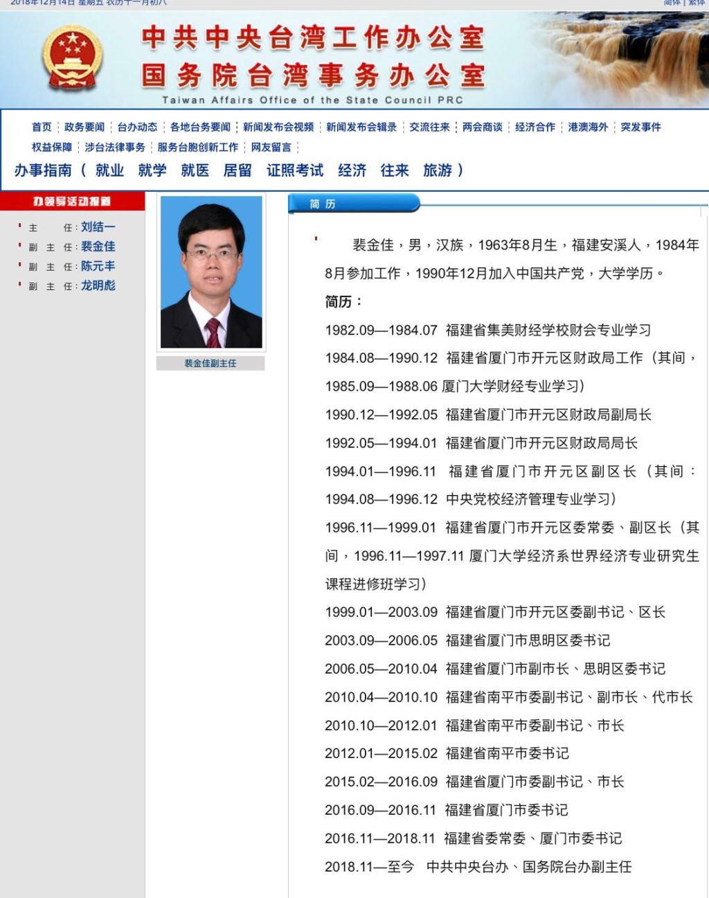 廈門書記裴金佳擔任國台辦第一副主任。國台辦網頁