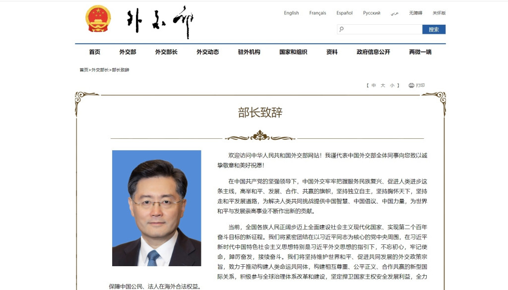外交部網站發出秦剛的「部長致辭」。 網頁圖