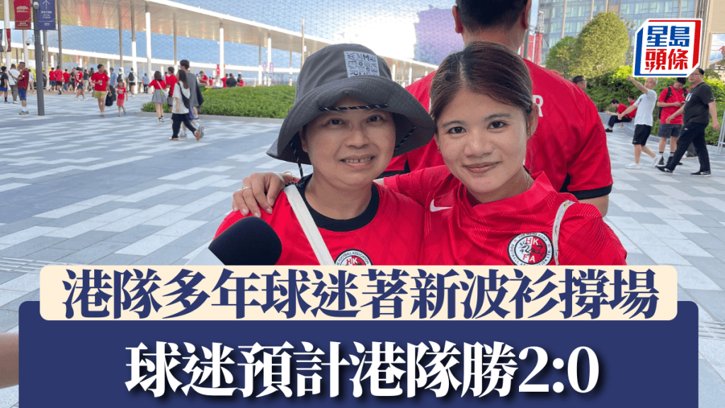 球迷著齊波衫撐港隊 估計港隊贏2:0。陳綵瑤攝