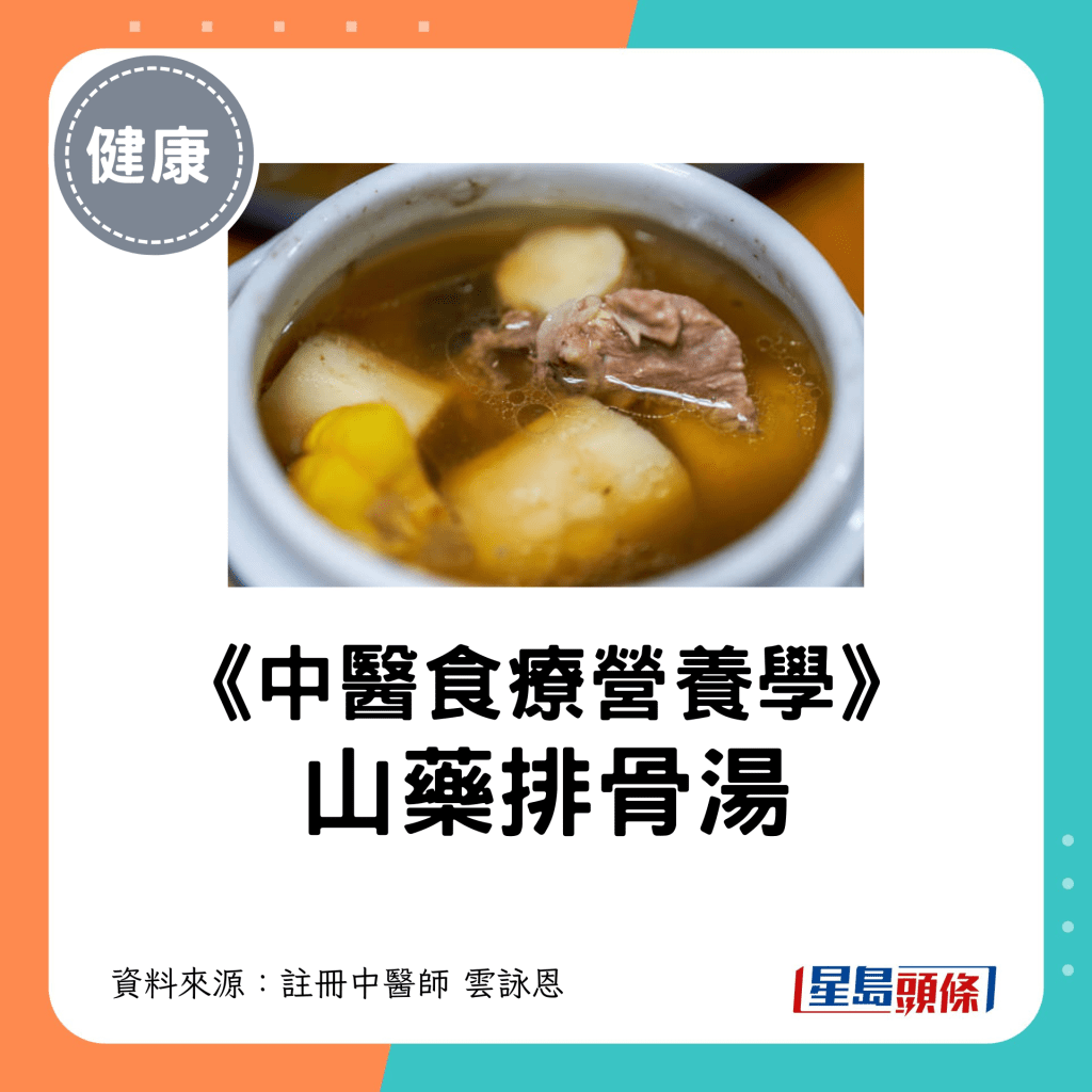 白露养生食疗｜4. 山药排骨汤