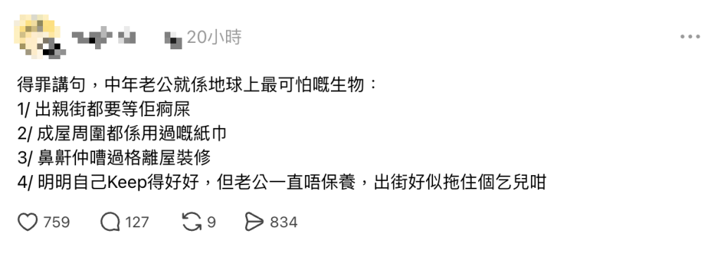 這名女網民在帖文中，控訴其丈夫在家中多項嚴重的個人衛生及生活習慣問題，引來回響。