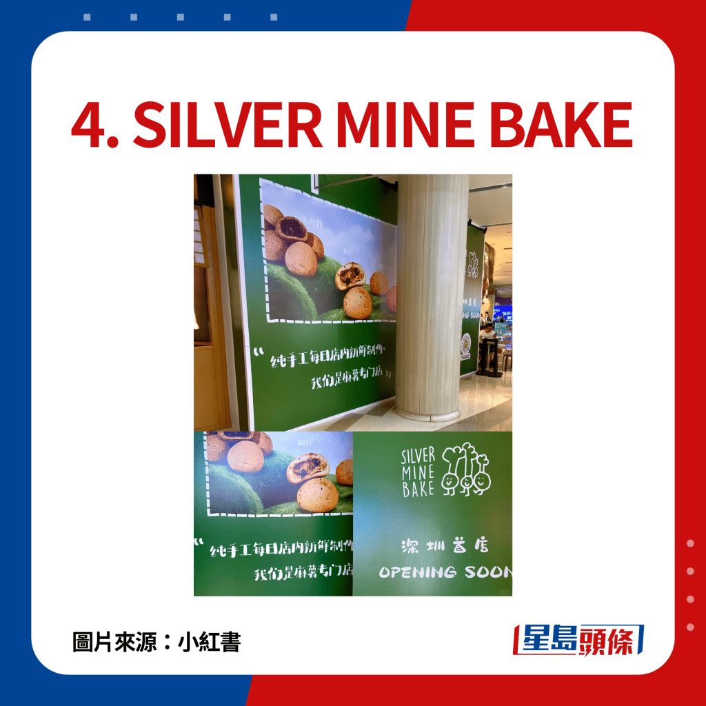 4. SILVER MINE BAKE：来自香港的人气麻糬波波，首次进军深圳开分店！