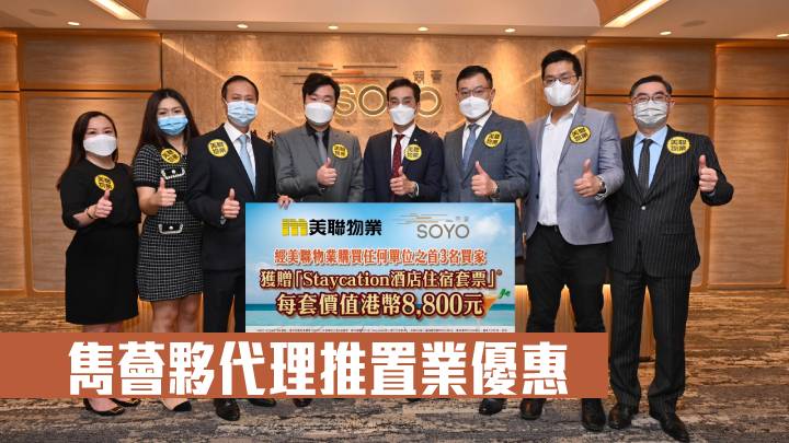 雋薈夥代理推置業優惠