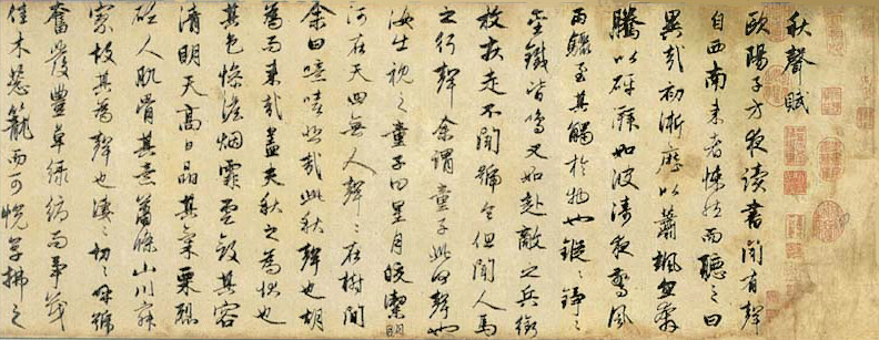 元代趙孟頫行書歐陽修《秋聲賦》，現藏於遼寧省博物館（維基百科資料）