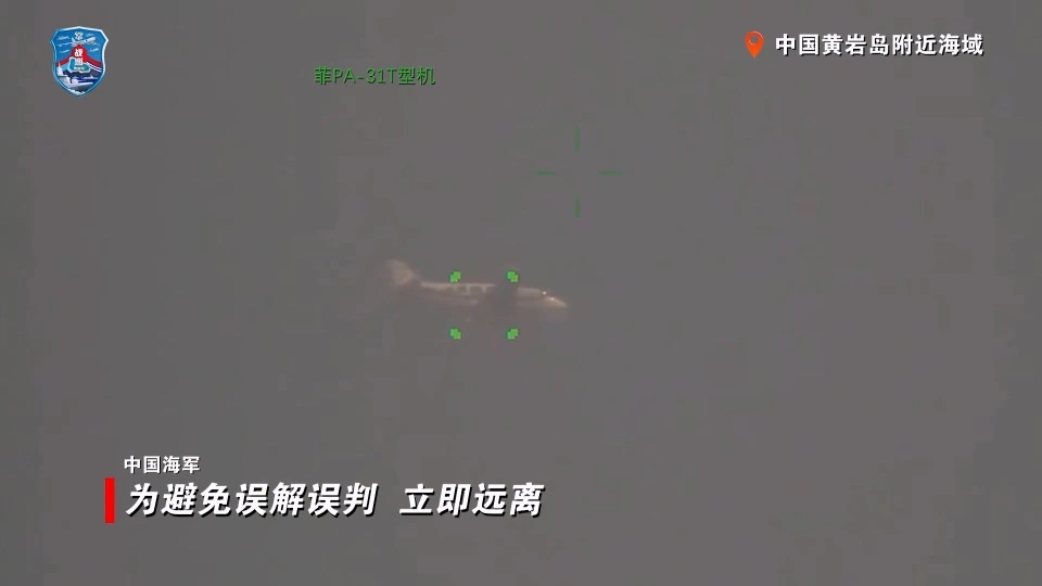 解放军在黄岩岛周边展开实弹战备警巡，驱离菲律宾军机。