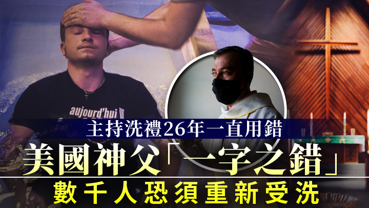 艾蘭哥神父(圓圖)從剛開始從事神職時就用錯了字。資料圖片及unsplash圖片非涉事人