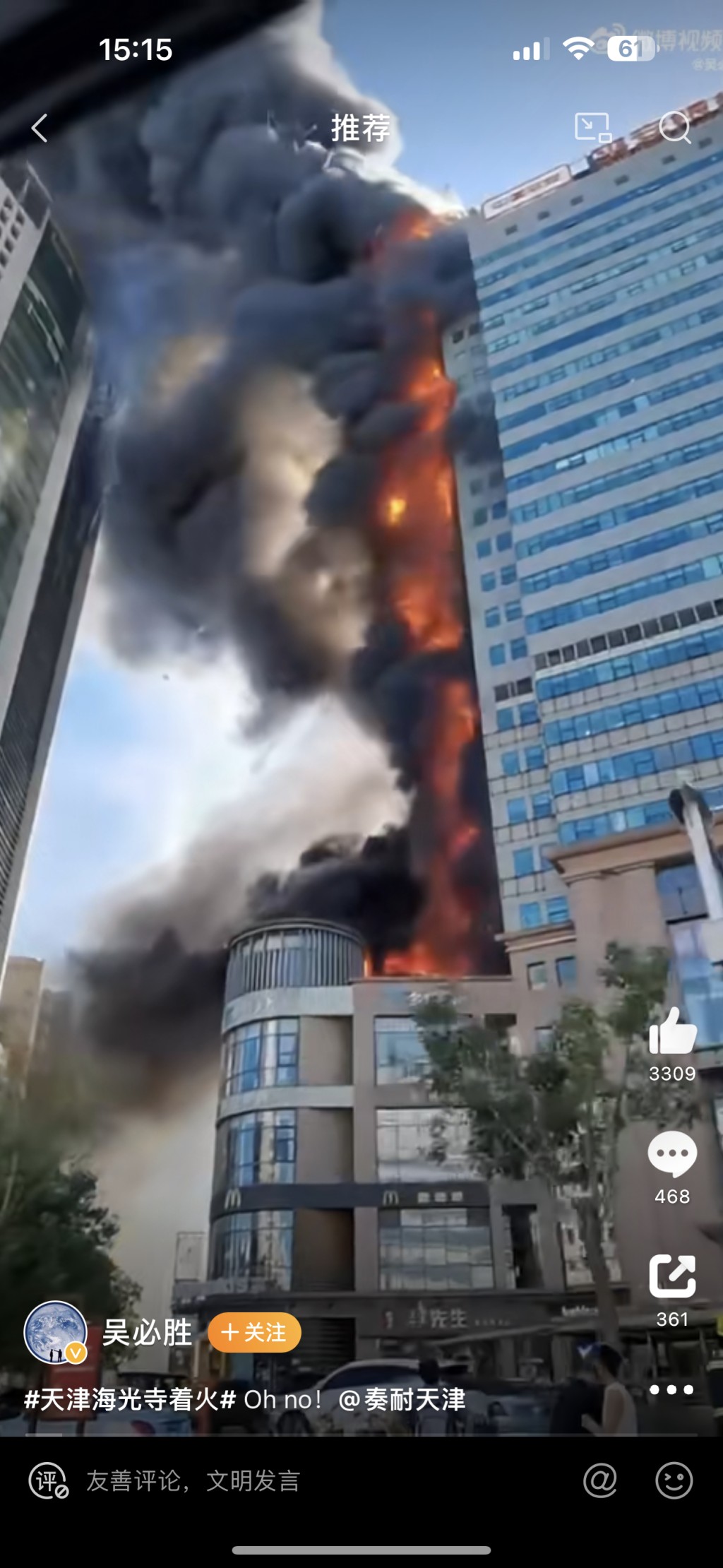 天津新天地大厦今日下午发生冲天大火。