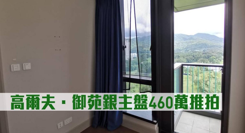 高爾夫.御苑7座22樓C室開價 460萬拍賣,低市價23%。